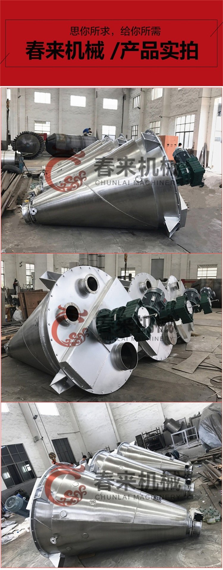 常州春來(lái)雙螺旋錐形混合機(jī) 化工物料雙螺旋混合機(jī) 雙螺桿混合機(jī)廠家
